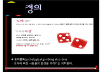 도박중독의 원인과 문제점 및 도박중독 치료방안-3