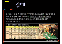 도박중독의 원인과 문제점 및 도박중독 치료방안-10