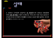 도박중독의 원인과 문제점 및 도박중독 치료방안-11