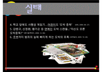 도박중독의 원인과 문제점 및 도박중독 치료방안-15