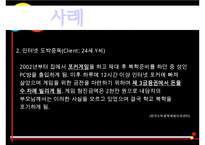 도박중독의 원인과 문제점 및 도박중독 치료방안-17