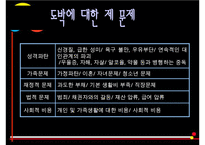 도박중독의 원인과 문제점 및 도박중독 치료방안-18