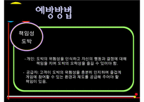 도박중독의 원인과 문제점 및 도박중독 치료방안-19