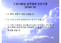 반사회성 성격장애의 특징과 원인 및 치료방안(실제사례 포함)-3