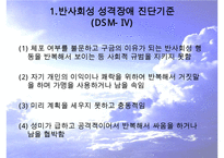 반사회성 성격장애의 특징과 원인 및 치료방안(실제사례 포함)-4