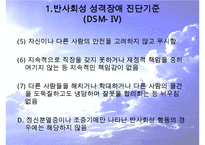 반사회성 성격장애의 특징과 원인 및 치료방안(실제사례 포함)-5
