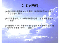 반사회성 성격장애의 특징과 원인 및 치료방안(실제사례 포함)-13