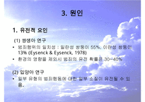 반사회성 성격장애의 특징과 원인 및 치료방안(실제사례 포함)-15
