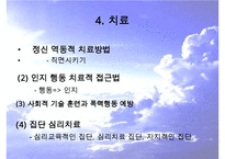 반사회성 성격장애의 특징과 원인 및 치료방안(실제사례 포함)-20