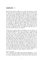 사이버 공간과 국민성 - 사이버 공간을 통해 나타나는 국민성의 모습 고찰과 발전적 방향 및 문제점에 대한 대안-2