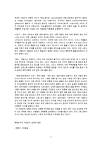 사이버 공간과 국민성 - 사이버 공간을 통해 나타나는 국민성의 모습 고찰과 발전적 방향 및 문제점에 대한 대안-3