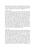 사이버 공간과 국민성 - 사이버 공간을 통해 나타나는 국민성의 모습 고찰과 발전적 방향 및 문제점에 대한 대안-6