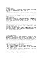 사이버 공간과 국민성 - 사이버 공간을 통해 나타나는 국민성의 모습 고찰과 발전적 방향 및 문제점에 대한 대안-8