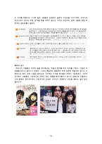 사이버 공간과 국민성 - 사이버 공간을 통해 나타나는 국민성의 모습 고찰과 발전적 방향 및 문제점에 대한 대안-16