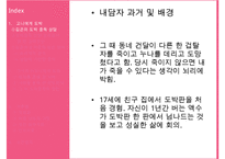 영화를 통해 살펴본 도박중독의 원인, 특징, 현황, 문제점, 치료방안-4