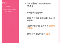 영화를 통해 살펴본 도박중독의 원인, 특징, 현황, 문제점, 치료방안-7