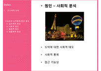 영화를 통해 살펴본 도박중독의 원인, 특징, 현황, 문제점, 치료방안-9