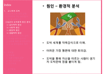 영화를 통해 살펴본 도박중독의 원인, 특징, 현황, 문제점, 치료방안-10