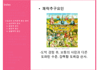 영화를 통해 살펴본 도박중독의 원인, 특징, 현황, 문제점, 치료방안-11