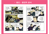 영화를 통해 살펴본 도박중독의 원인, 특징, 현황, 문제점, 치료방안-13