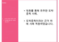 영화를 통해 살펴본 도박중독의 원인, 특징, 현황, 문제점, 치료방안-15