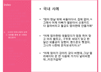 영화를 통해 살펴본 도박중독의 원인, 특징, 현황, 문제점, 치료방안-17