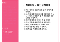 영화를 통해 살펴본 도박중독의 원인, 특징, 현황, 문제점, 치료방안-19