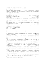 중동지역 전쟁의 원인과 평가 및 해결방안과 전망(이스라엘과 팔레스타인간의 전쟁을 중심으로)-11
