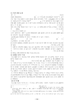 중동지역 전쟁의 원인과 평가 및 해결방안과 전망(이스라엘과 팔레스타인간의 전쟁을 중심으로)-14