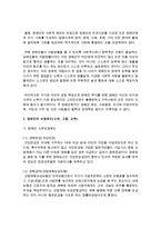 [장애인복지론] 장애인의 보장제도(소득, 고용, 교육)에 대해 설명하시오-3