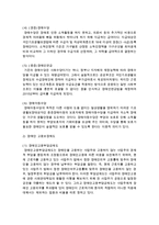 [장애인복지론] 장애인의 보장제도(소득, 고용, 교육)에 대해 설명하시오-4