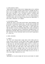 [장애인복지론] 장애인의 보장제도(소득, 고용, 교육)에 대해 설명하시오-5