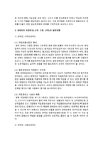 [장애인복지론] 장애인의 보장제도(소득, 고용, 교육)에 대해 설명하시오-7