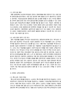 [장애인복지론] 장애인의 보장제도(소득, 고용, 교육)에 대해 설명하시오-8