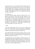 [장애인복지론] 장애인의 보장제도(소득, 고용, 교육)에 대해 설명하시오-9