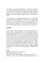[장애인복지론] 장애인의 보장제도(소득, 고용, 교육)에 대해 설명하시오-10