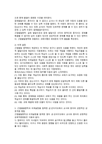 영아발달 이론 중 인지론적 관점을 설명하고, 비고스키의 근접발달영역과 비계설정을 접목한 급•간식 지도 시 교사와 영아의 긍정적인 상호작용 방법-2