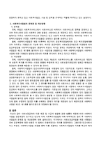 사회복지사업법에 대해 대략적으로 정리 후 사회복지사업법의 문제점 및 개선방향에 대해 논하시오-3