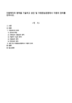 아동복지의 원칙을 기술하고 성인 및 아동중심관점에서 아동의 권리를 논하시오-1