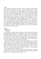 아동복지의 원칙을 기술하고 성인 및 아동중심관점에서 아동의 권리를 논하시오-2