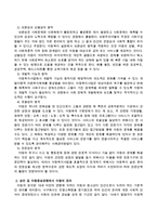 아동복지의 원칙을 기술하고 성인 및 아동중심관점에서 아동의 권리를 논하시오-3