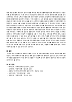 아동복지의 원칙을 기술하고 성인 및 아동중심관점에서 아동의 권리를 논하시오-4