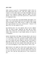 걸리버 여행기 조나단 스위프트 독후감 감상문 서평!!!-1