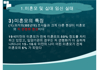 미혼모, 미혼모임신, 십대임신, 미혼모임신관련요인, 미혼모아기위험, 미혼모간호, 십대임신간호, 미혼모임신예방, 십대임신예방, 성교육, 피임교육-4