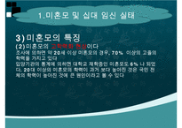미혼모, 미혼모임신, 십대임신, 미혼모임신관련요인, 미혼모아기위험, 미혼모간호, 십대임신간호, 미혼모임신예방, 십대임신예방, 성교육, 피임교육-5