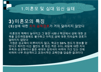 미혼모, 미혼모임신, 십대임신, 미혼모임신관련요인, 미혼모아기위험, 미혼모간호, 십대임신간호, 미혼모임신예방, 십대임신예방, 성교육, 피임교육-7
