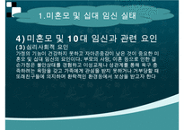 미혼모, 미혼모임신, 십대임신, 미혼모임신관련요인, 미혼모아기위험, 미혼모간호, 십대임신간호, 미혼모임신예방, 십대임신예방, 성교육, 피임교육-10
