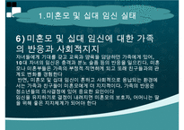 미혼모, 미혼모임신, 십대임신, 미혼모임신관련요인, 미혼모아기위험, 미혼모간호, 십대임신간호, 미혼모임신예방, 십대임신예방, 성교육, 피임교육-13