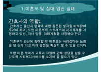미혼모, 미혼모임신, 십대임신, 미혼모임신관련요인, 미혼모아기위험, 미혼모간호, 십대임신간호, 미혼모임신예방, 십대임신예방, 성교육, 피임교육-14