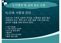 미혼모, 미혼모임신, 십대임신, 미혼모임신관련요인, 미혼모아기위험, 미혼모간호, 십대임신간호, 미혼모임신예방, 십대임신예방, 성교육, 피임교육-15